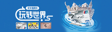 2022年龙卡信用卡境外返现活动（银联JCB运通卡）